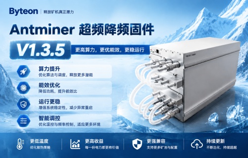 Antminer新固件版本上线-1.3.5